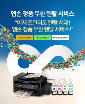 한국엡손은 20일부터 비즈니스 프린터 및 복합기 렌털·케어 서비스를 시작한다. <한국엡손 제공>